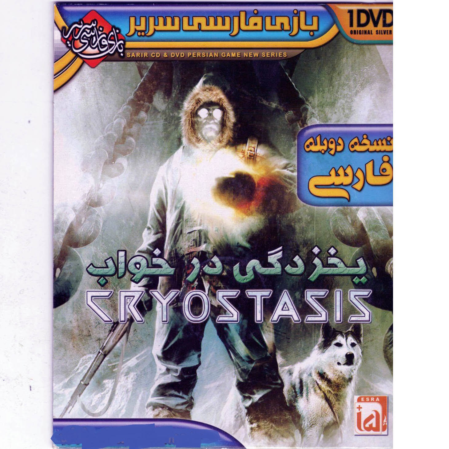 بازی یخزدگی در خواب نسخه فارسی مخصوص PC