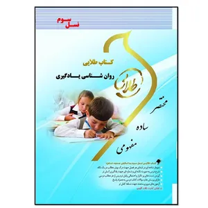 کتاب طلایی روان شناسی یادگیری اثر حسن سلیمان خانی انتشارات طلایی پویندگان دانشگاه