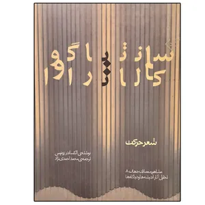 کتاب سانتیاگو گالاتراوا اثر الکساندر زونیس انتشارات خاک