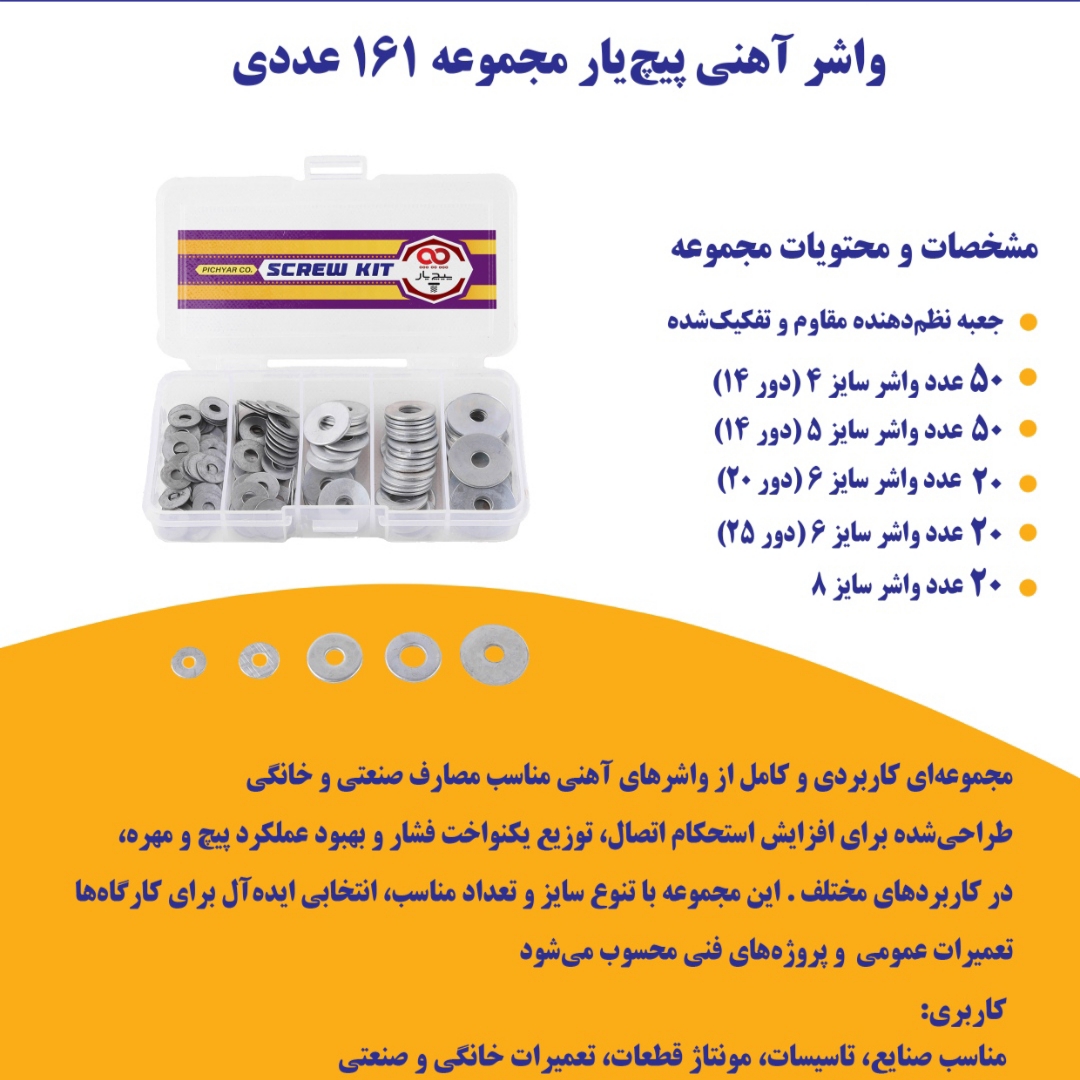 واشر پیچ یار مدل washerkit مجموعه 161 عددی واشر پیچ یار مدل washerkit مجموعه 161 عددی