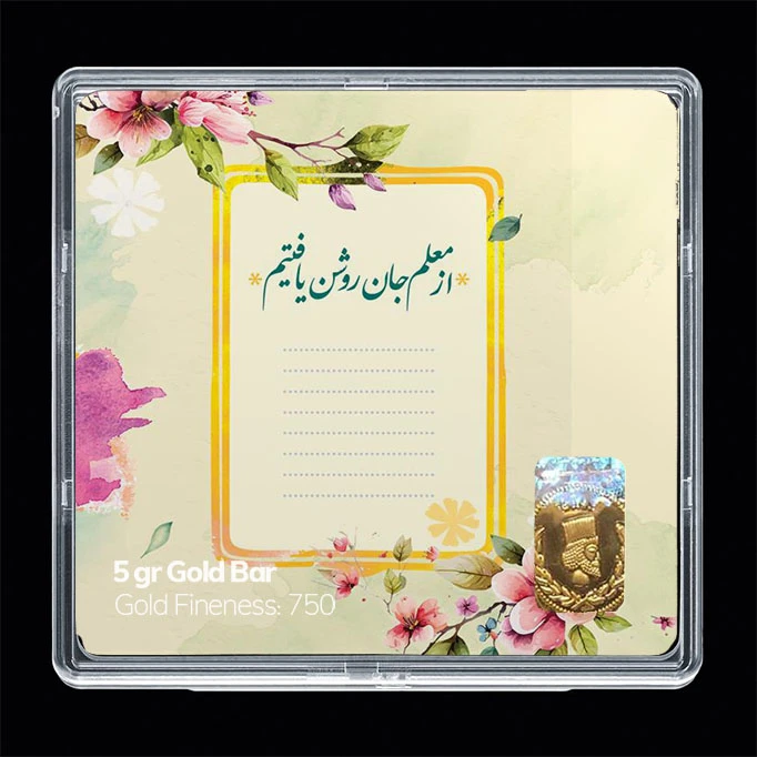 سکه گرمی طلا 18 عیار مدوپد مدل روز معلم کد SG11700 