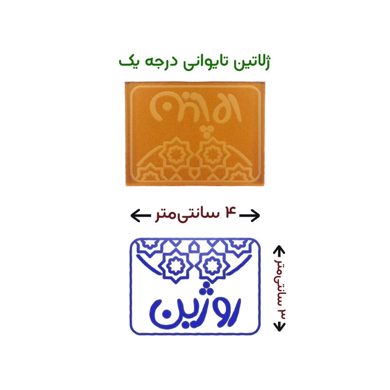 مهر حس آمیزی طرح اسلیمی کد43 مدل روژین