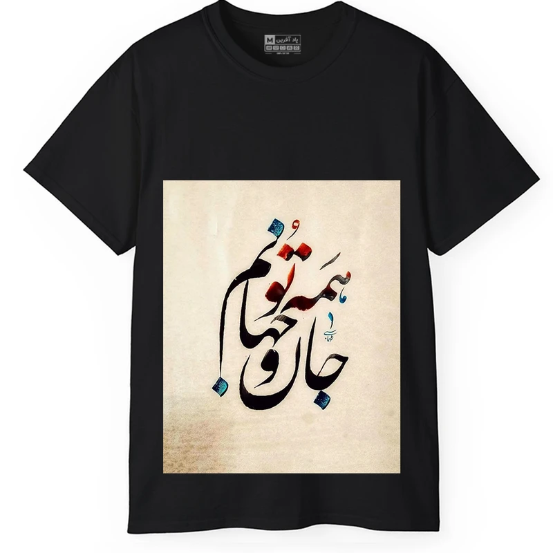 تی‌شرت آستین کوتاه یقه گرد مردانه پاد آفرین مدل  t231`