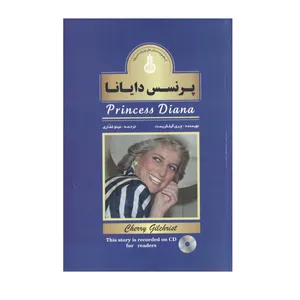 کتاب پرنسس دایانا اثر چري گيلكريست انتشارات واژه