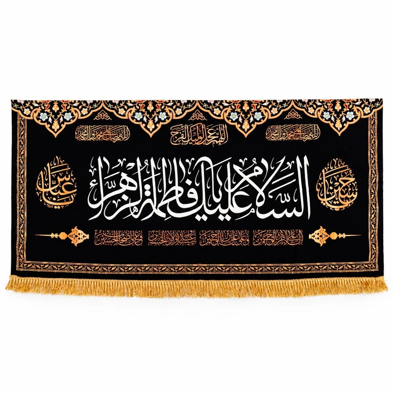 پرچم مدل کتیبه مخمل طرح السلام علیک یا فاطمه الزهرا کد 72