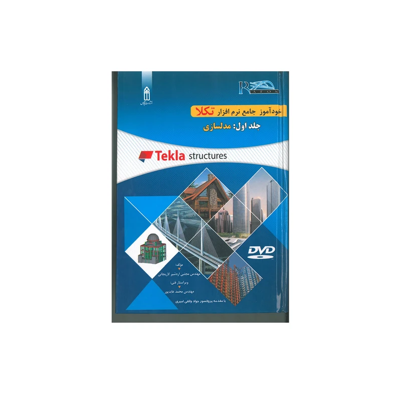 کتاب خودآموز جامع نرمافزار تکلا اثر مجتبی اردشیر لاریجانی انتشارات قدیس جلد 1