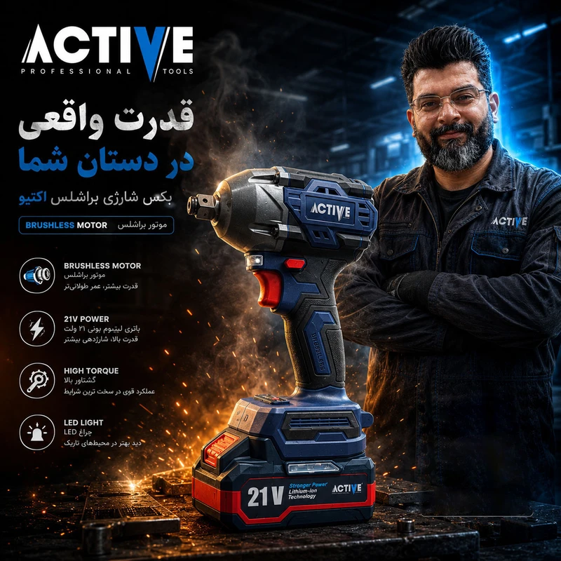 عکس شماره 2 : آچار بکس شارژی صنعتی اکتیو مدل ac_7823ch درایو 1-2 اینچ
