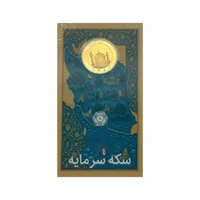 نیم&zwnj;سکه طلا بهار آزادی طرح جدید  سال ضرب 1386 - سرمایه