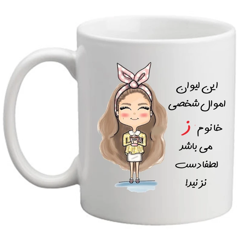ماگ پاد آفرین مدل حرف ز کد 24