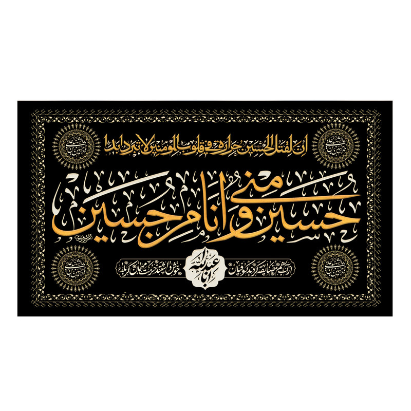 پرچم مدل حسین منی و انا من حسین کد 500031-14080