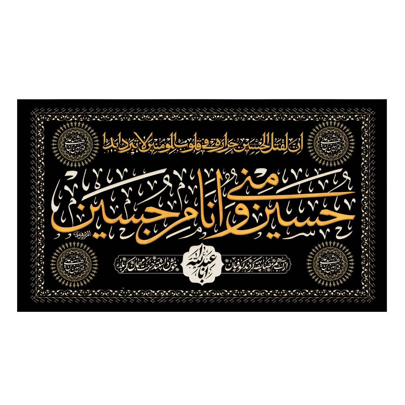 پرچم مدل حسین منی و انا من حسین کد 500031-140250