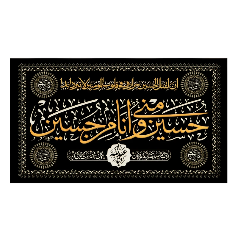 پرچم مدل حسین منی و انا من حسین کد 500031-140250