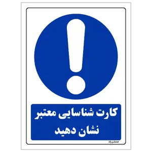 برچسب ایمنی مستر راد طرح مستطیل مدل HSE-OSHA-0035