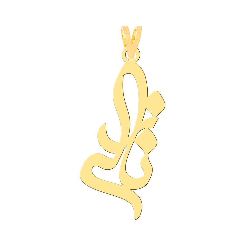 آویز گردنبند طلا 18 عیار زنانه کرابو طرح نازلی مدل Kr30428