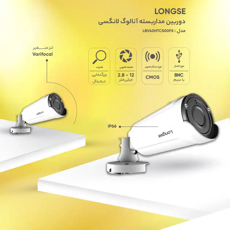 دوربین مداربسته آنالوگ لانگسی مدل LBV40HTC500FS