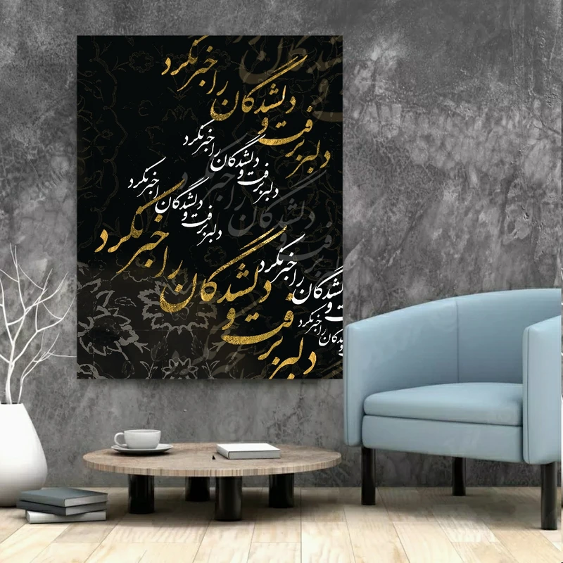 تابلو بوم طرح تایپوگرافی مدل شعر دلبر برفت کد PP2842