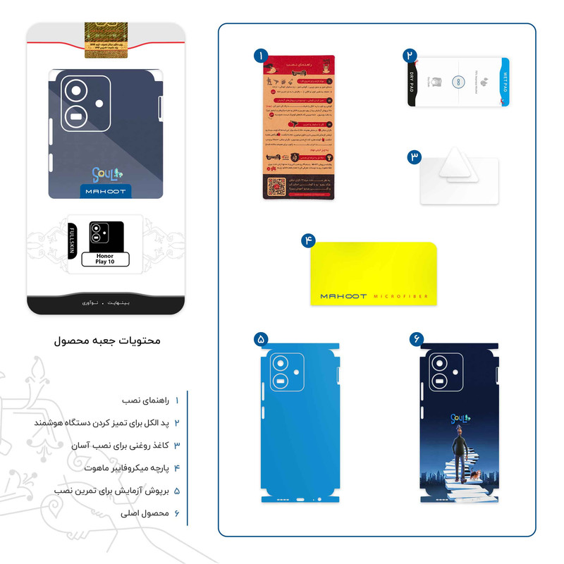 برچسب پوششی ماهوت مدل soul-FullSkin مناسب برای گوشی موبایل آنر Play 10