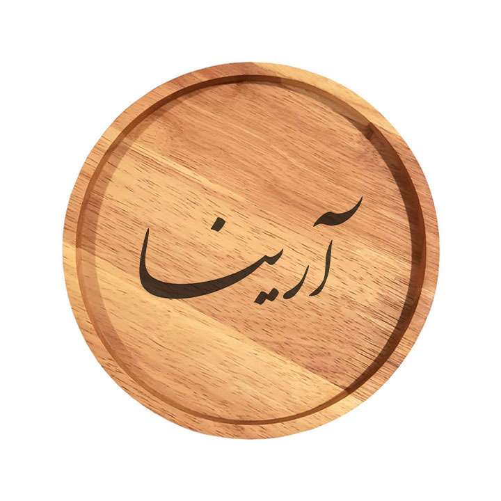 بشقاب چوبی مدل آرینا