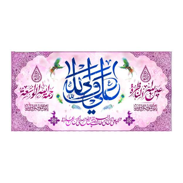پرچم مدل ولادت حضرت علی (ع)all 32
