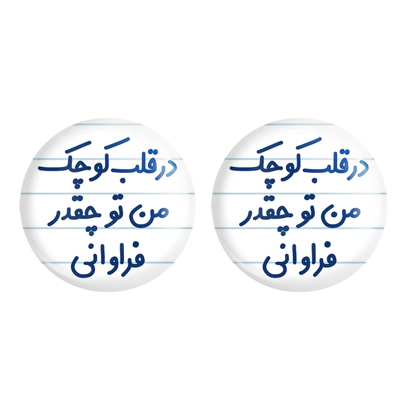 مگنت خندالو مدل در قلب کوچک من تو چقدر فراوانی کد 6641 مجموعه 2 عددی