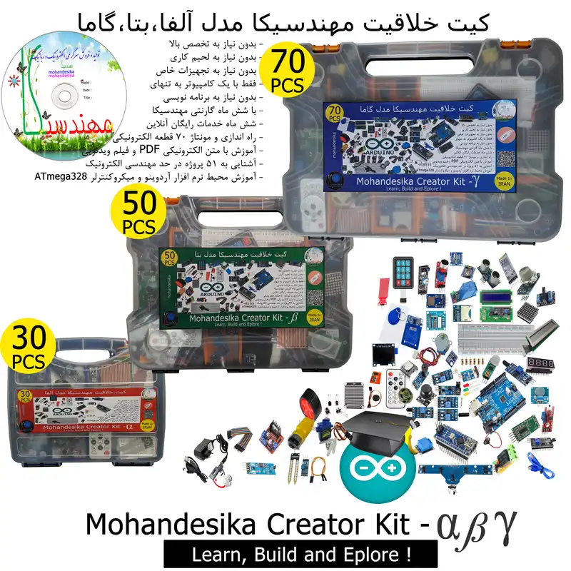 کیت آموزشی مهندسیکا مدل خلاقیت گاما Arduino70-Y