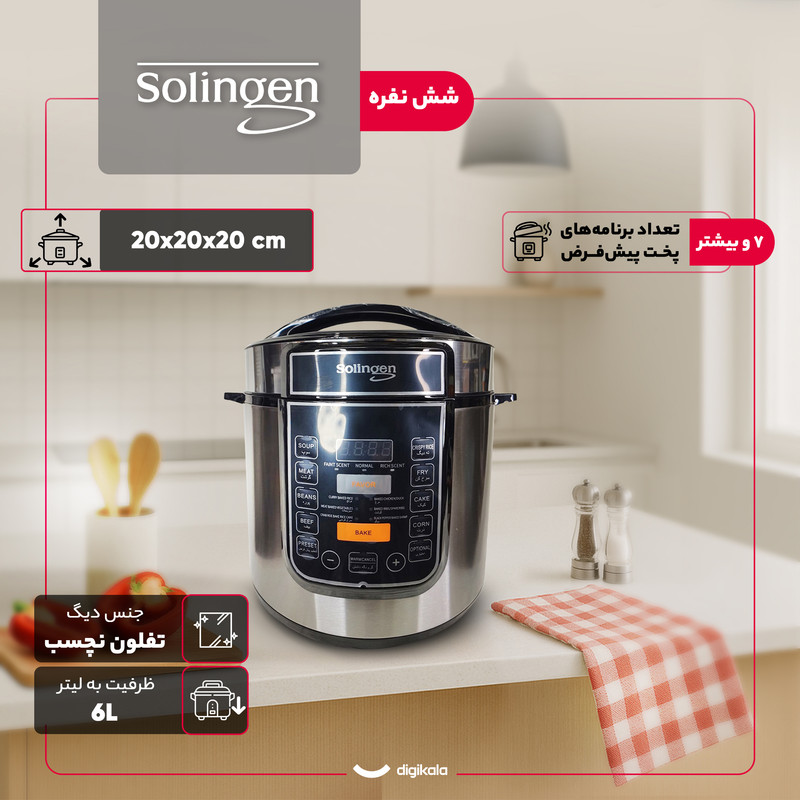 پلوپز 6 نفره زولینگن مدل 708