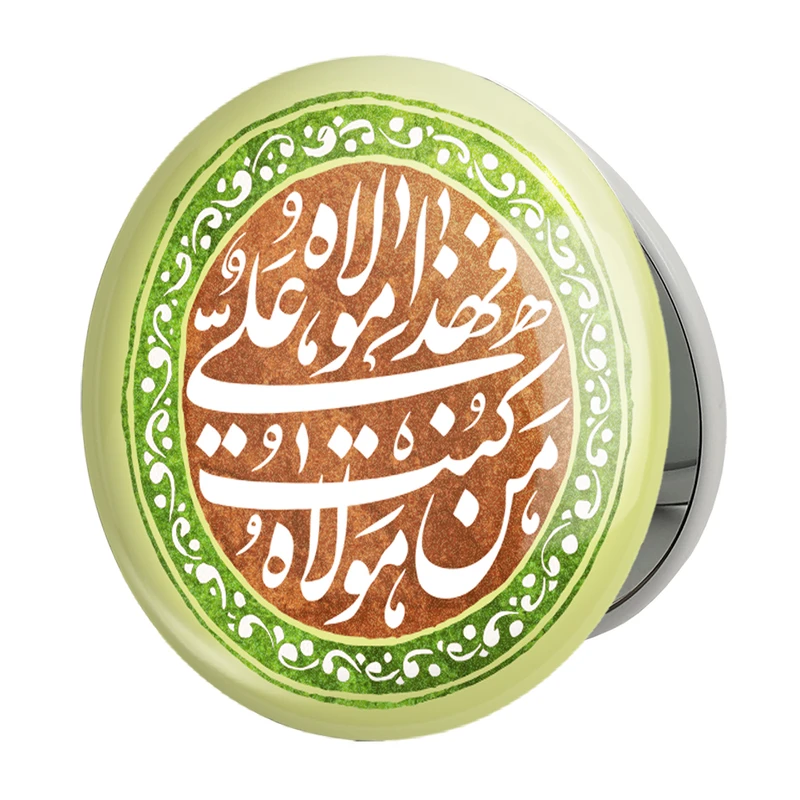 آینه جیبی خندالو طرح عید غدیر مدل تاشو کد 6171 