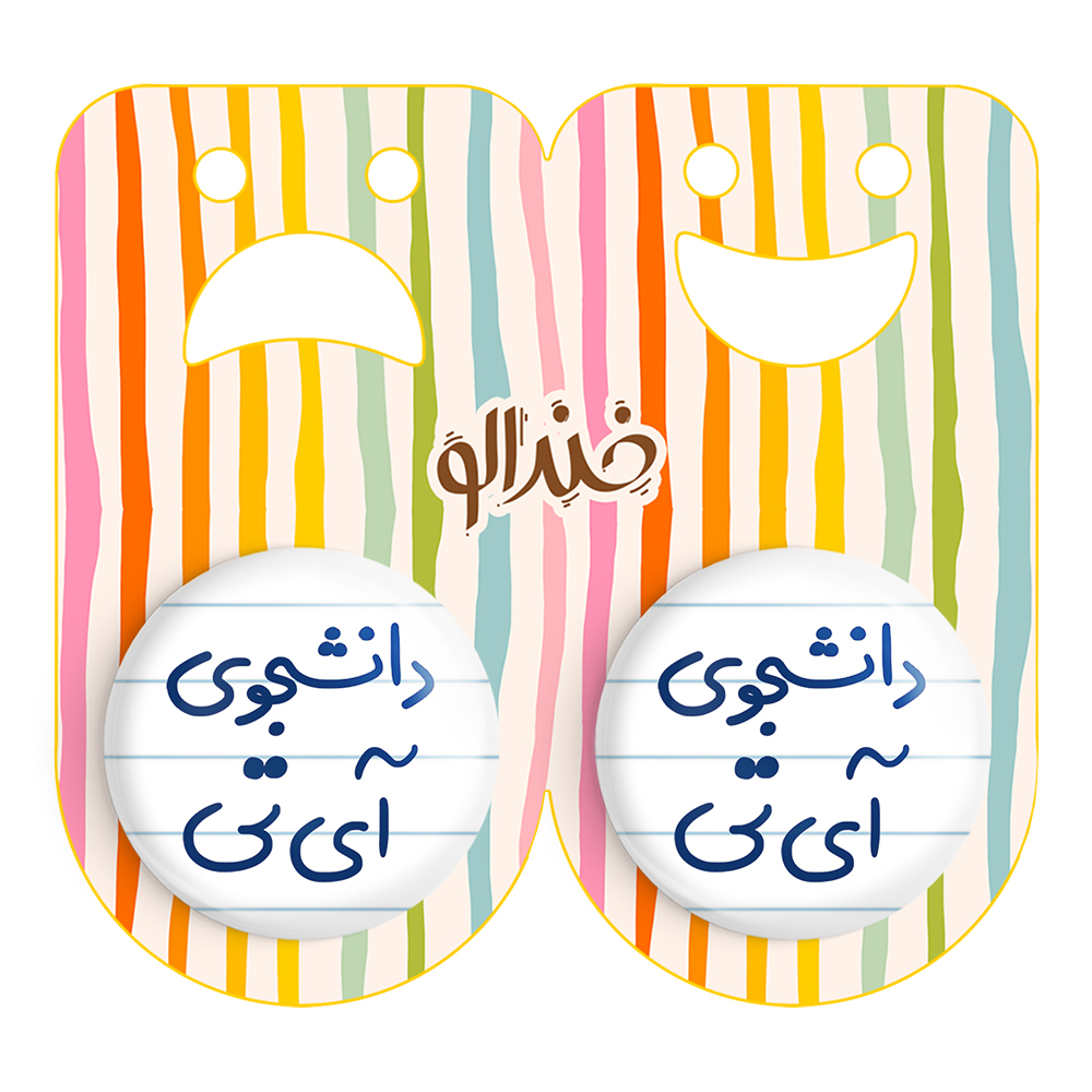 پیکسل خندالو مدل دانشجوی آی تی کد 6620 مجموعه 2 عددی