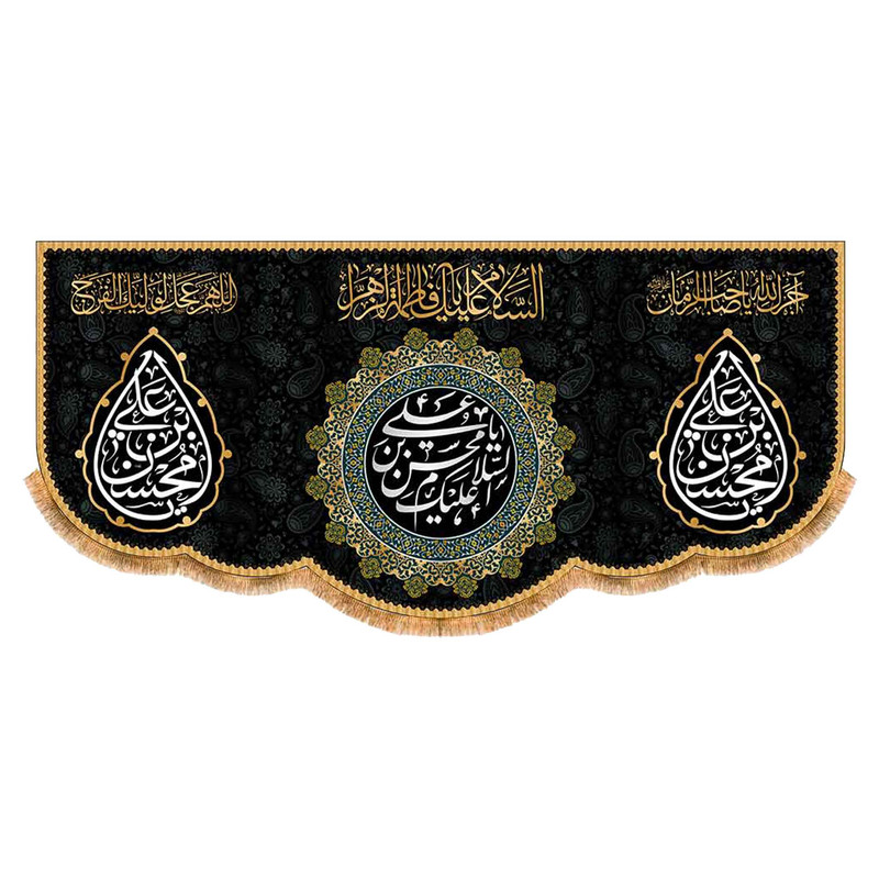 پرچم مدل پشت منبری شهادت حضرت محسن کد 8858M