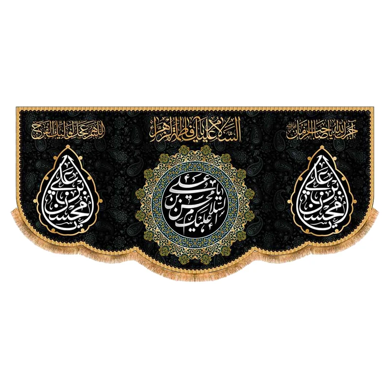 پرچم مدل پشت منبری شهادت حضرت محسن کد 8858M