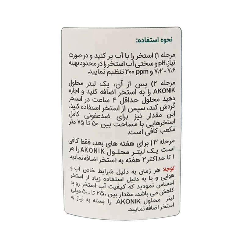 آنتی‌باکتریال و ضدعفونی‌کننده آب استخر آکوفیکس مدل آکونیک حجم یک لیتر