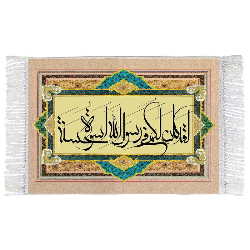 فرش ماشینی دیوارکوب اطلس آبی طرح لقد کان لکم فی رسول اللہ اسوة حسنہ مدل T3337