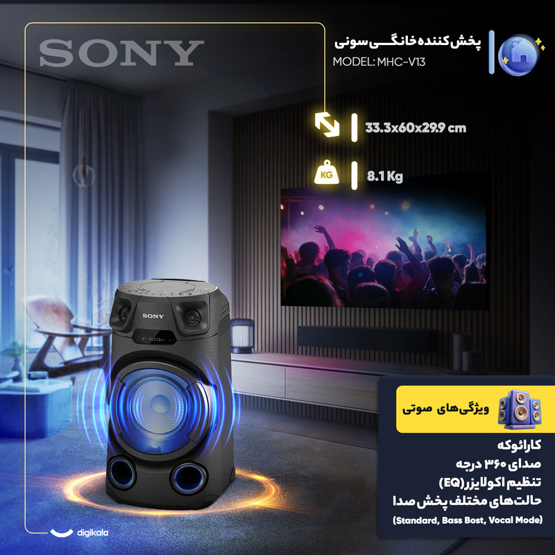 پخش کننده خانگی سونی مدل MHC-V13