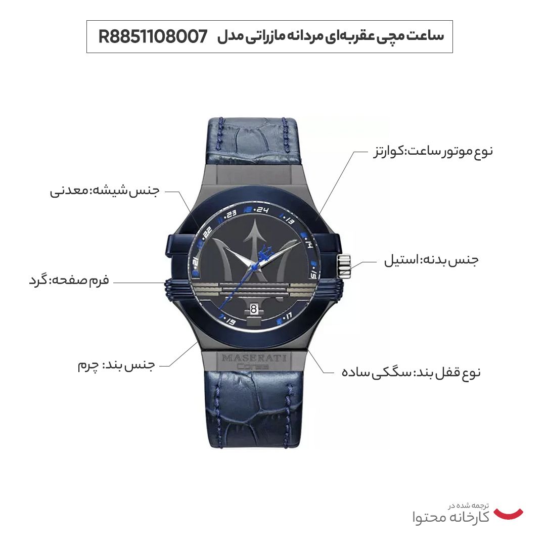 ساعت مچی عقربه‌ای مردانه مازراتی مدل R8851108007 -  - 9