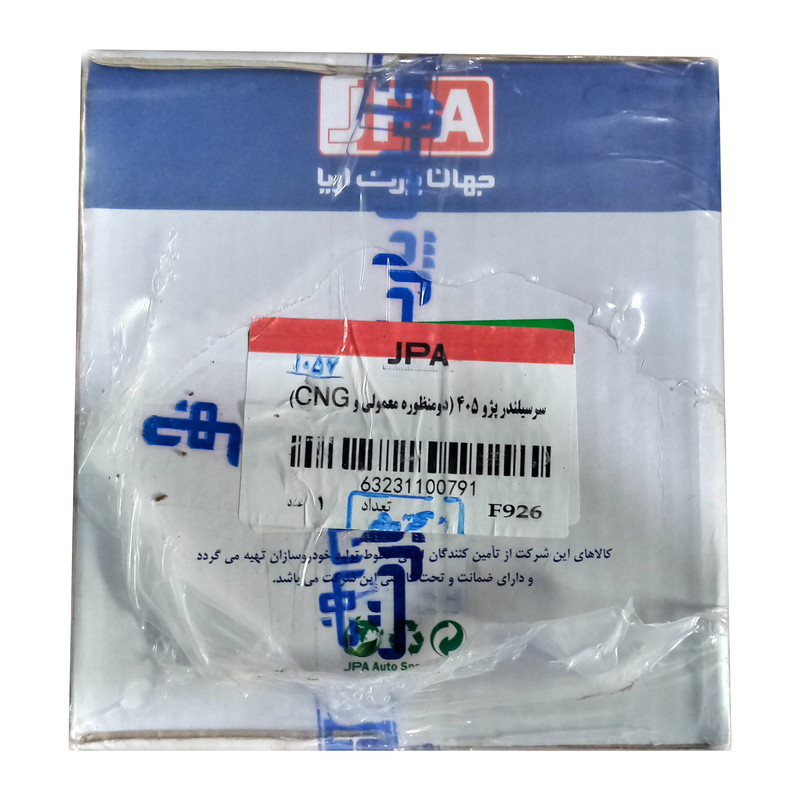 سر سیلندر جهان پارت کد 100791 مناسب برای پژو 405