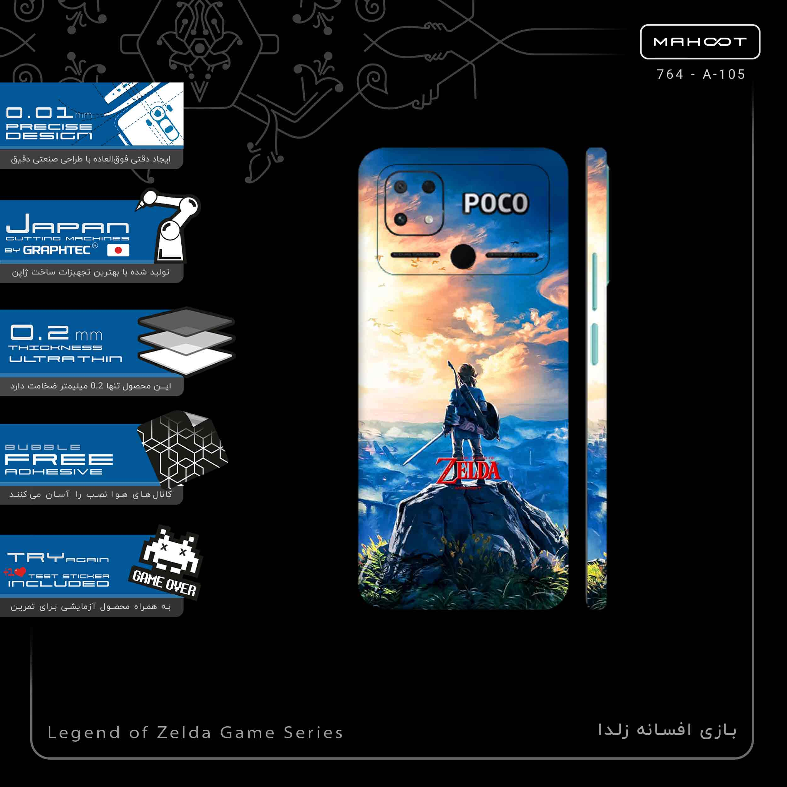برچسب پوششی ماهوت مدل Legend of Zelda Game Series-FullSkin مناسب برای گوشی موبایل شیائومی Poco C40