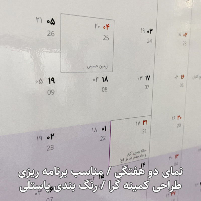 تقویم دیواری سال 1404 عرش دیس مدل پلنر وایت بردی کد 4042
