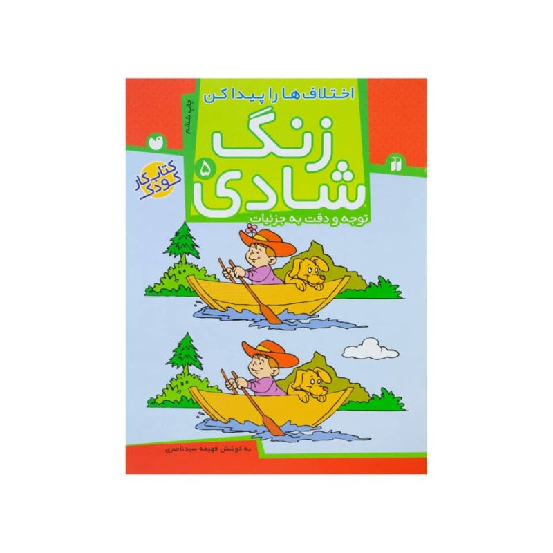 بازی آموزشی کیف قاصدک مدل زنگ شادی