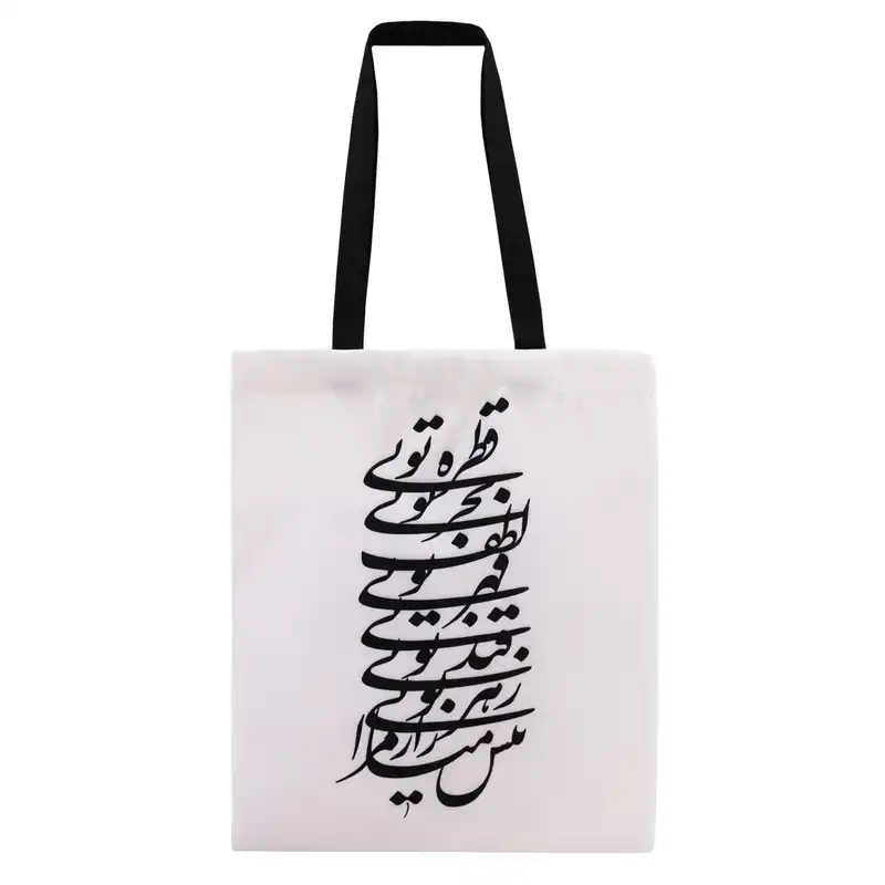 ساک خرید مدل نستعلیق کد 116