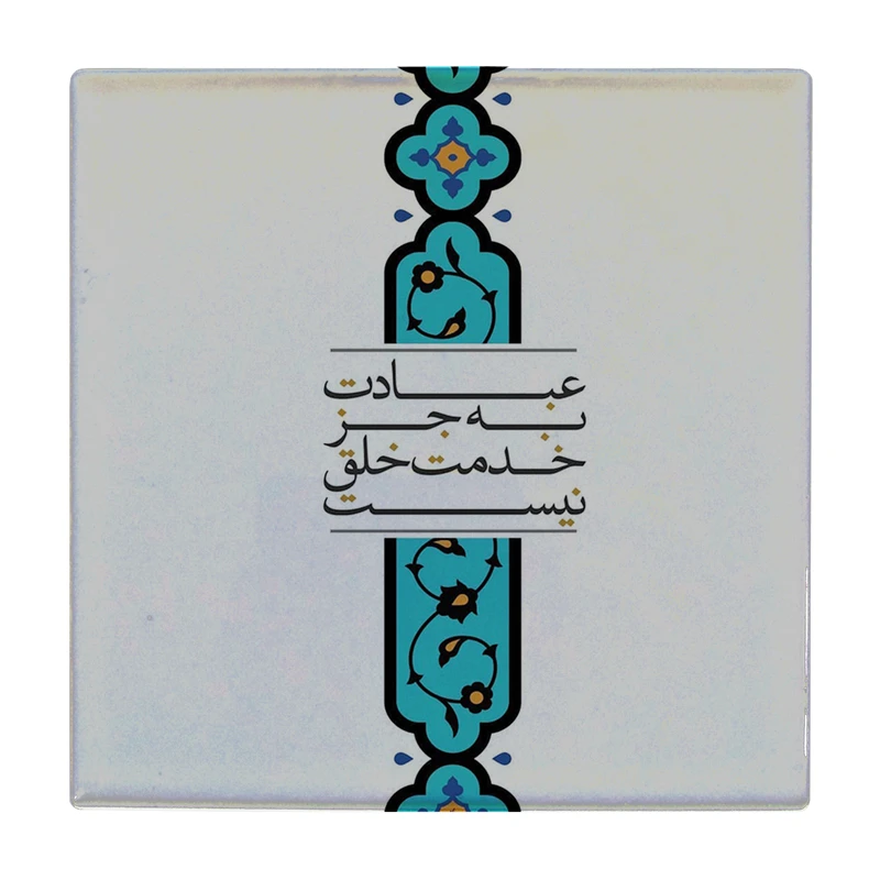 زیر لیوانی طرح خدمت خلق کد    2333689_33