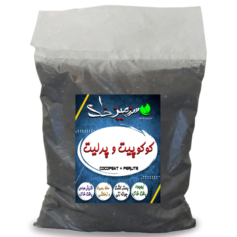 کوکوپیت و پرلیت سرزمین خاک مدل 5Ltr وزن 1 کیلوگرم