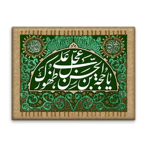 کاشی اطلس آبی طرح  یا حجه بن الحسن مدل T5080