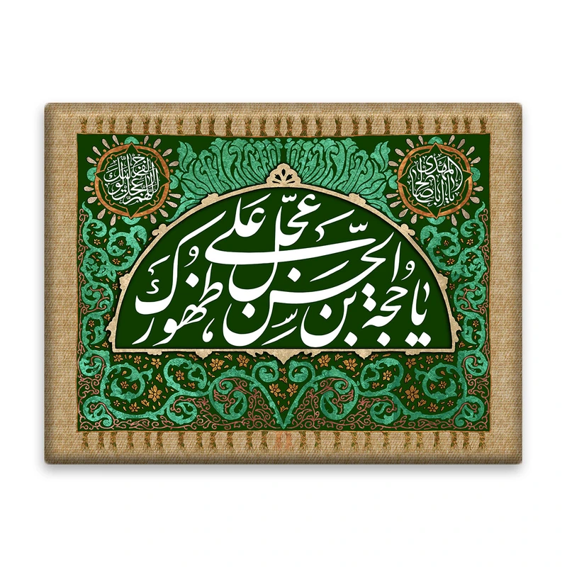 کاشی اطلس آبی طرح  یا حجه بن الحسن مدل T5080