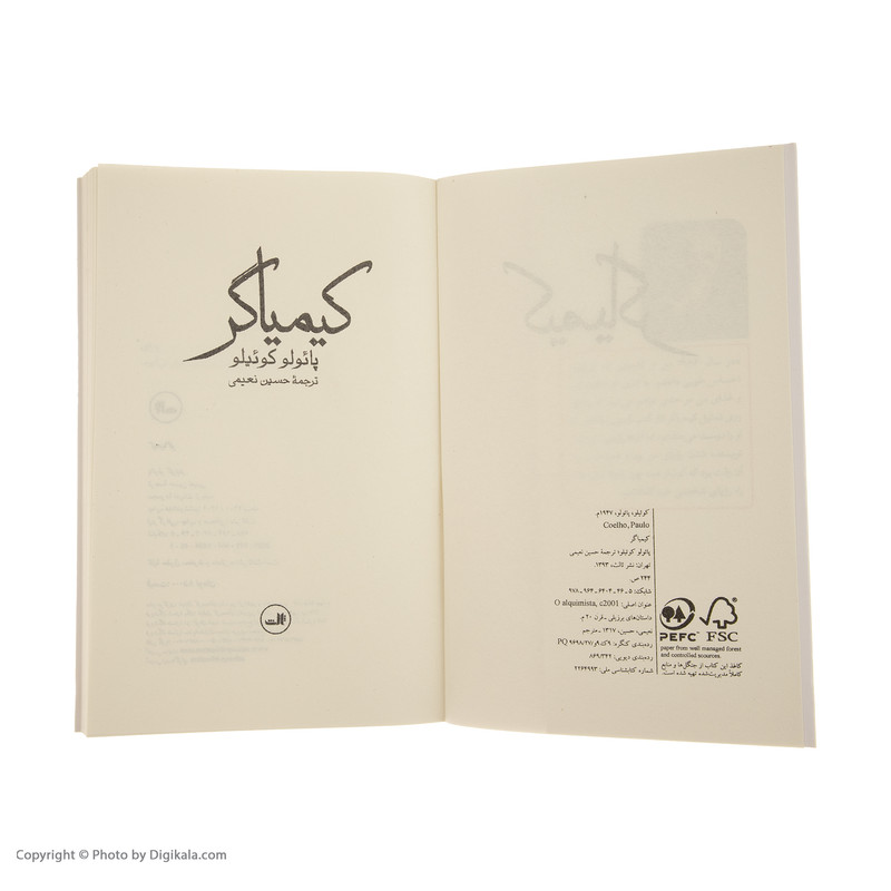 کتاب کیمیاگر اثر پائولو کوئیلو نشر ثالث