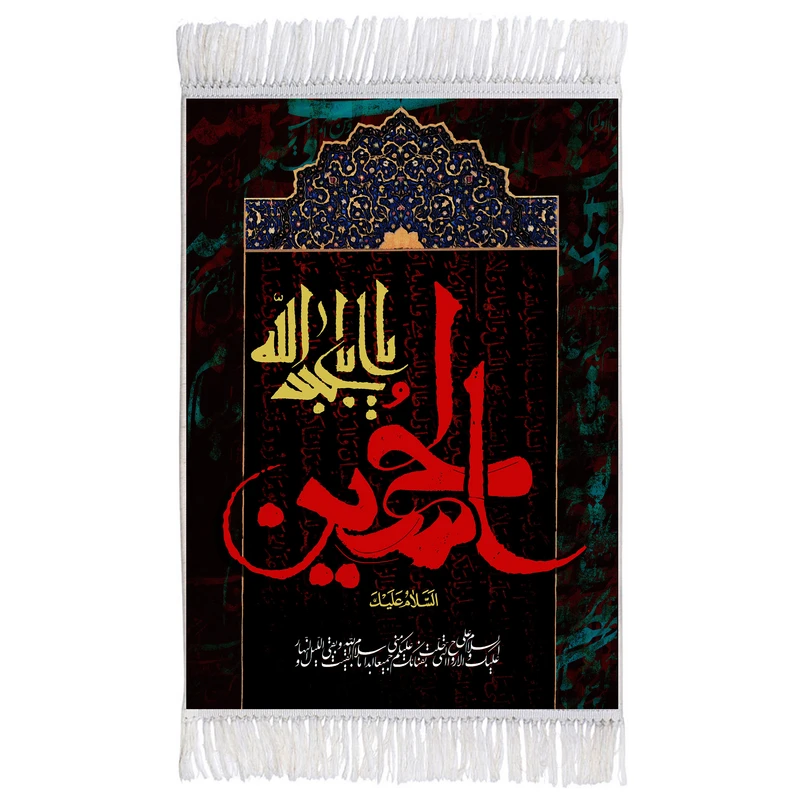 فرش ماشینی دیوارکوب اطلس آبی طرح سلام علیک یا ابا عبدالله حسین مدل T2979