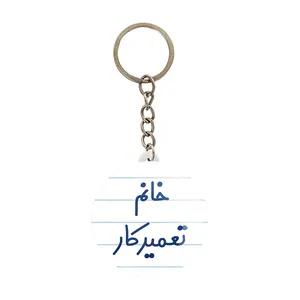 جاکلیدی خندالو مدل خانم تعمیرکار کد 7923
