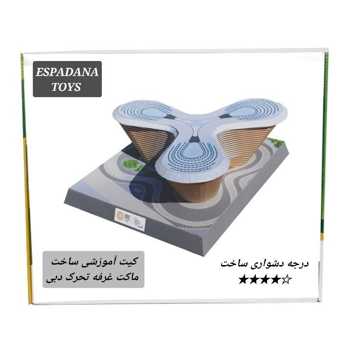 کیت آموزشی مدل کاردستی ماکت سه بعدی طرح غرفه تحرک دبی کد L543