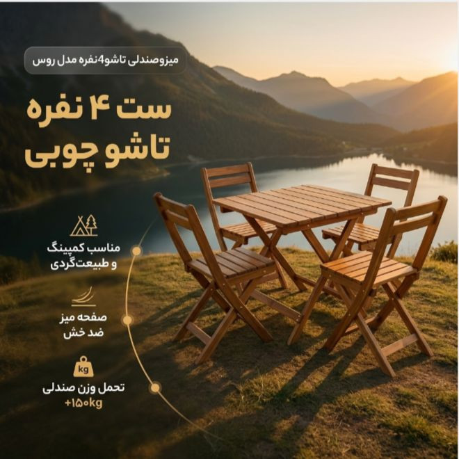 میز و صندلی تاشو چهار نفره مدل 004 مجموعه پنج عددی