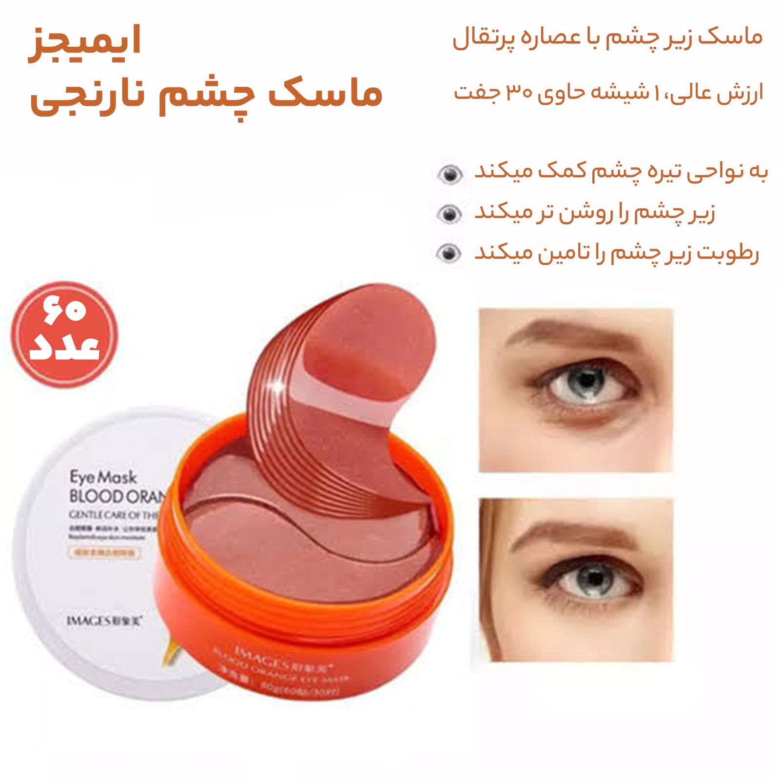 ماسک زیر چشم ایمجز مدل ORANGE وزن 80 گرم بسته 60 عددی -  - 8