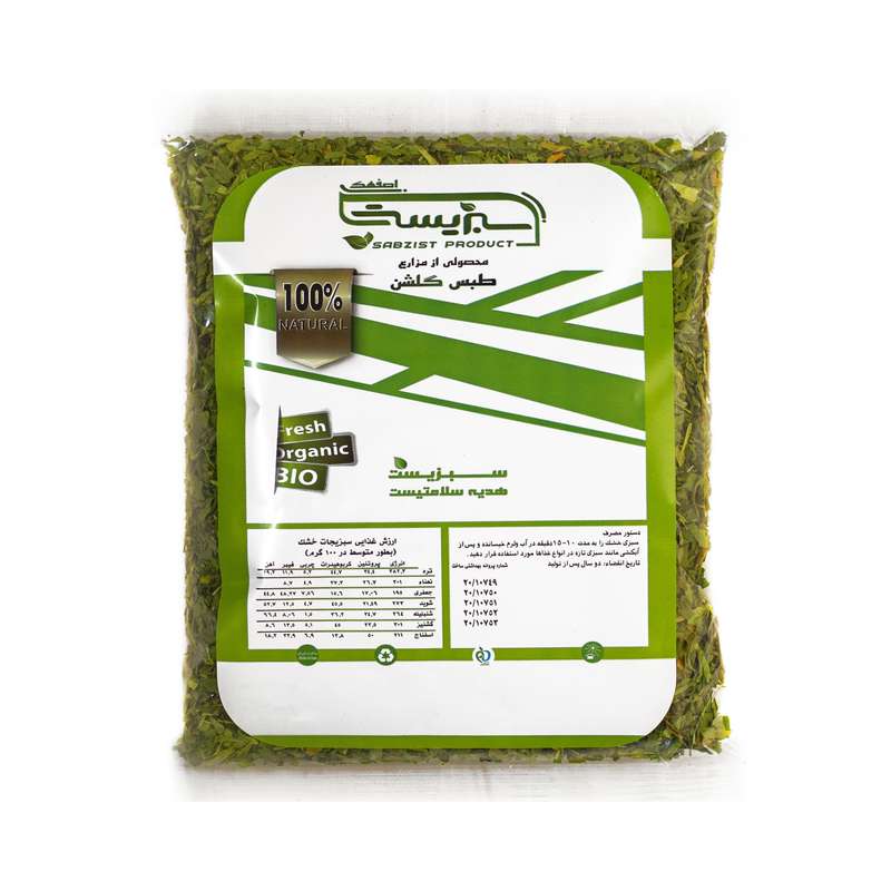 سبزی خشک قرمه سبزی سبزیست اصفهک - 110 گرم